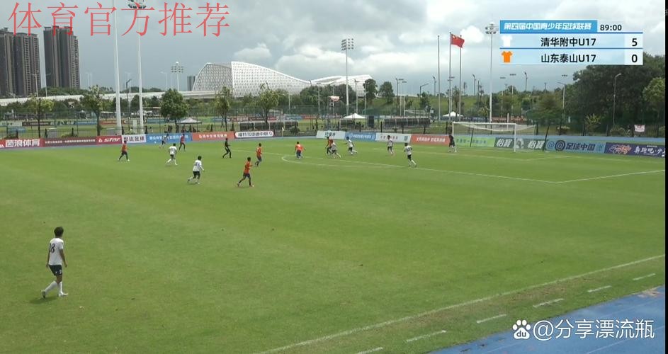中青赛U17组四分之一决赛 清华附中5球大胜山东泰山