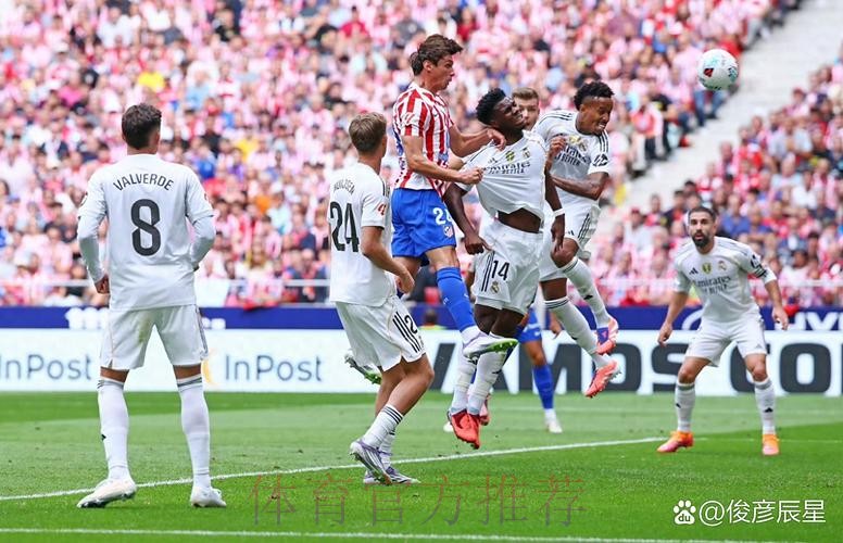 卡瓦哈尔:不觉得马竞比皇马强很多 我们必须更果断